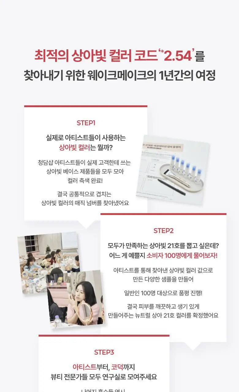 [모공 브러쉬 2종 증정]웨이크메이크 심리스 웨어 파운데이션 6COLOR(기획) 상세페이지 8